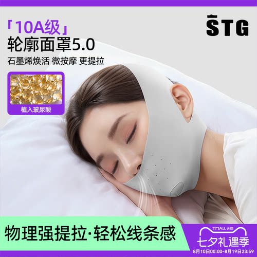 提拉致紧防凸嘴提拉紧致面罩