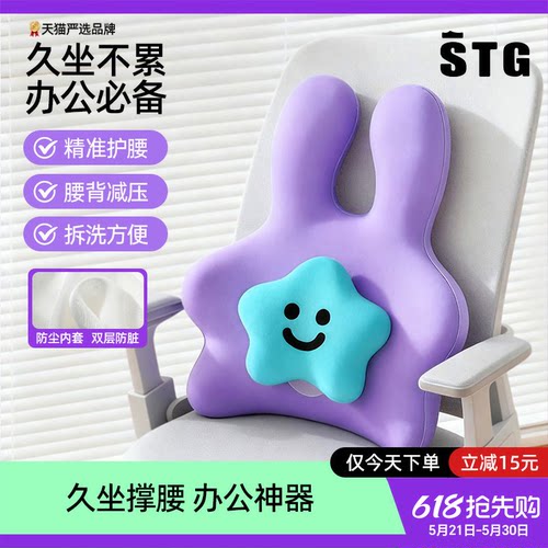 STG办公久坐护腰腰靠垫