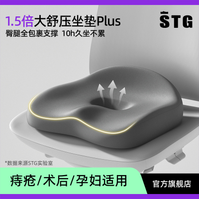 STG坐垫夏季加厚屁垫座垫教室办公室儿童成人椅凳子增高垫透气