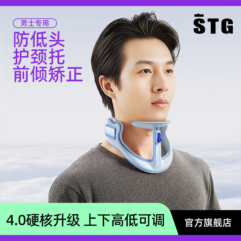 STG可调节坐姿颈托颈椎男士理疗专用脖子前倾矫正防低头矫正器护颈