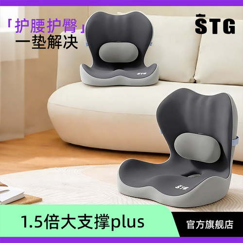 stg护腰坐垫靠背一体屁垫椅垫办公室久坐不累尾椎减压护腰座靠垫