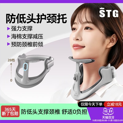 STG防低头颈托前倾矫正护颈