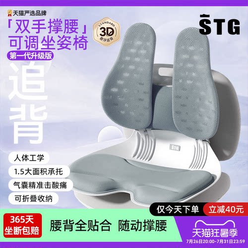 STG护腰坐垫办公室久坐神器