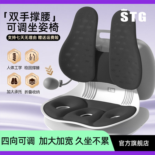 STG护腰坐垫办公室久坐神器
