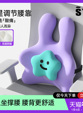STG腰靠垫座椅护腰工位久坐神器办公室椅子靠背垫腰部支撑坐垫