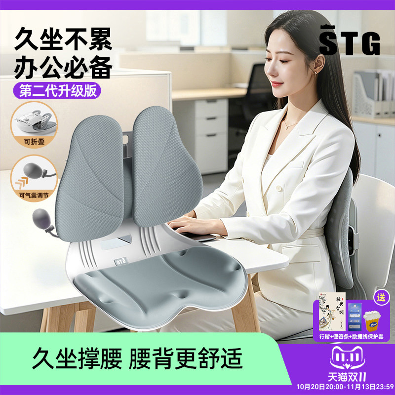 STG办公必备腰靠护腰坐垫支撑办公室久坐护腰神器人体工学坐姿椅