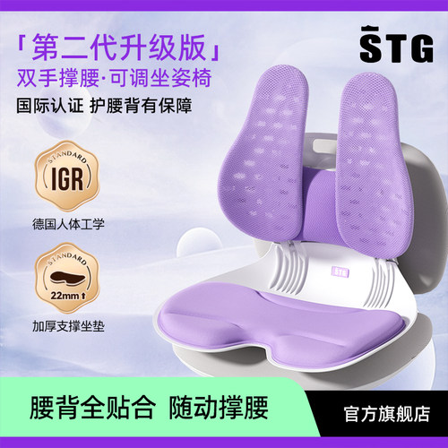 STG护腰坐垫办公室久坐神器