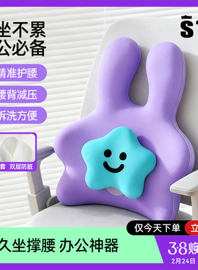 STG办公必备腰靠垫座椅护腰工位久坐神器办公室靠背垫部支撑坐垫