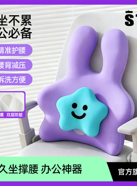 STG办公必备腰靠垫座椅护腰工位久坐神器办公室靠背垫部支撑坐垫