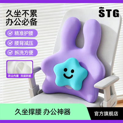 STG办公必备腰靠垫座椅护腰工位久坐神器办公室靠背垫部支撑坐垫