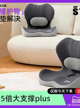 stg护腰坐垫靠背一体屁垫椅垫办公室久坐不累尾椎减压护腰座靠垫