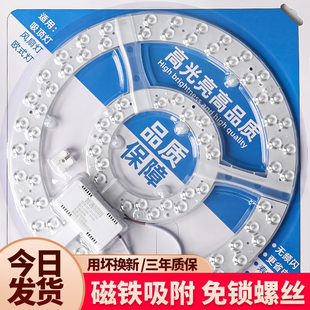 吸顶灯led灯芯风扇灯替换光源吊扇灯圆形灯盘超亮节能磁吸灯芯