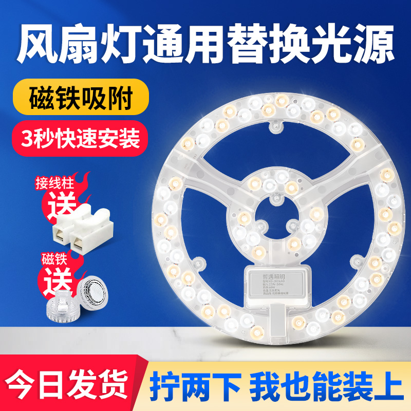 圆形风扇灯替换光源led吸顶灯灯芯超亮节能磁吸灯盘三色变光灯板
