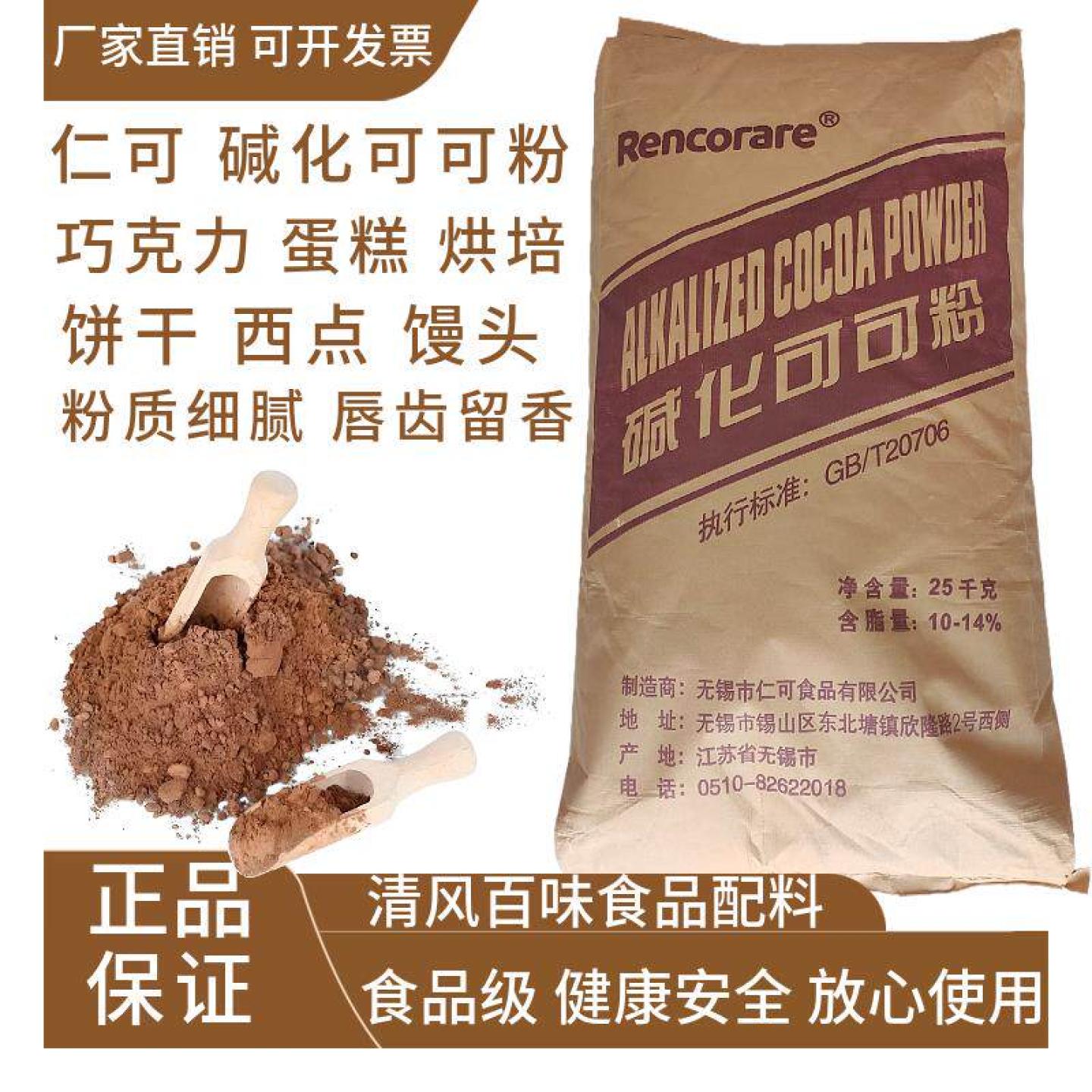 仁可碱化可可粉巧克力粉食品级烘焙冲饮巧克力原料专用碱化可可粉图片