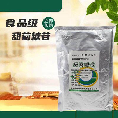 天然甜菊糖甜叶菊糖代糖替代木糖醇甜菊糖苷食品级甜味剂100g包邮