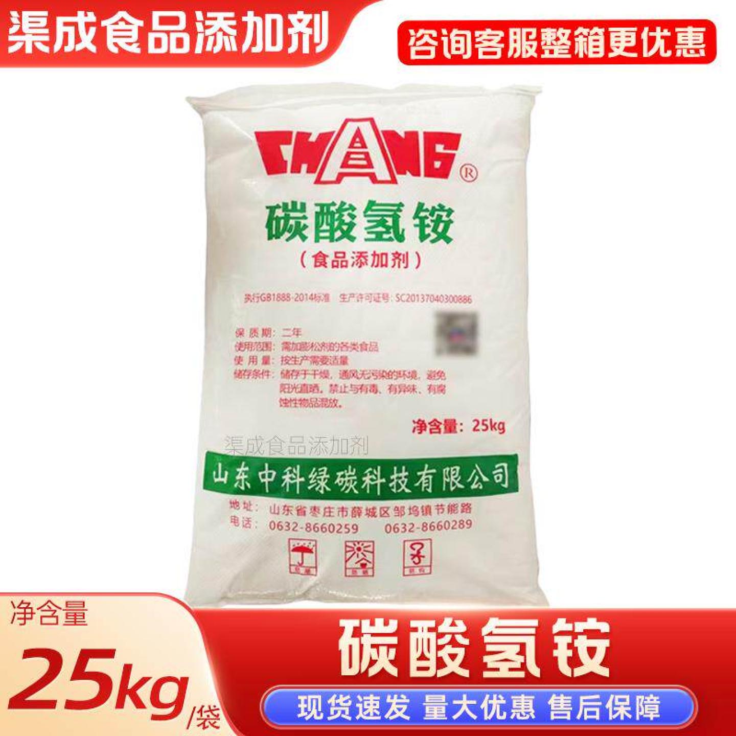 中科食品级碳酸氢铵碳铵食用臭粉桃酥饼干蓬松剂膨剂添加剂25公斤