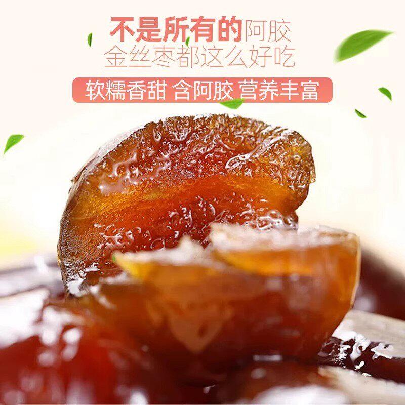 阿胶枣无核包装独小包装孕妇红枣阿胶水晶枣阿胶蜜枣密枣金旗舰店