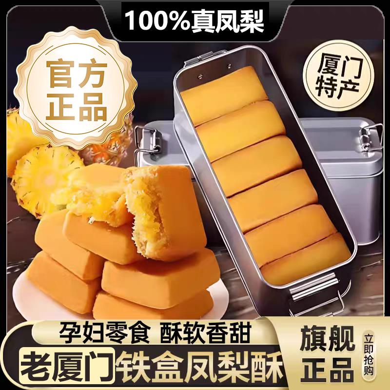 央妈推荐正宗铁盒凤梨酥台湾健康传统中式糕点心厦门特产小吃零食
