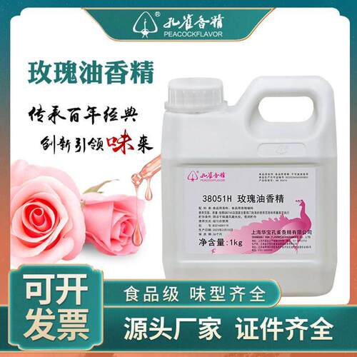 上海孔雀牌玫瑰油香精浓缩耐高温玫瑰精油香水手工皂糕点月饼馅料