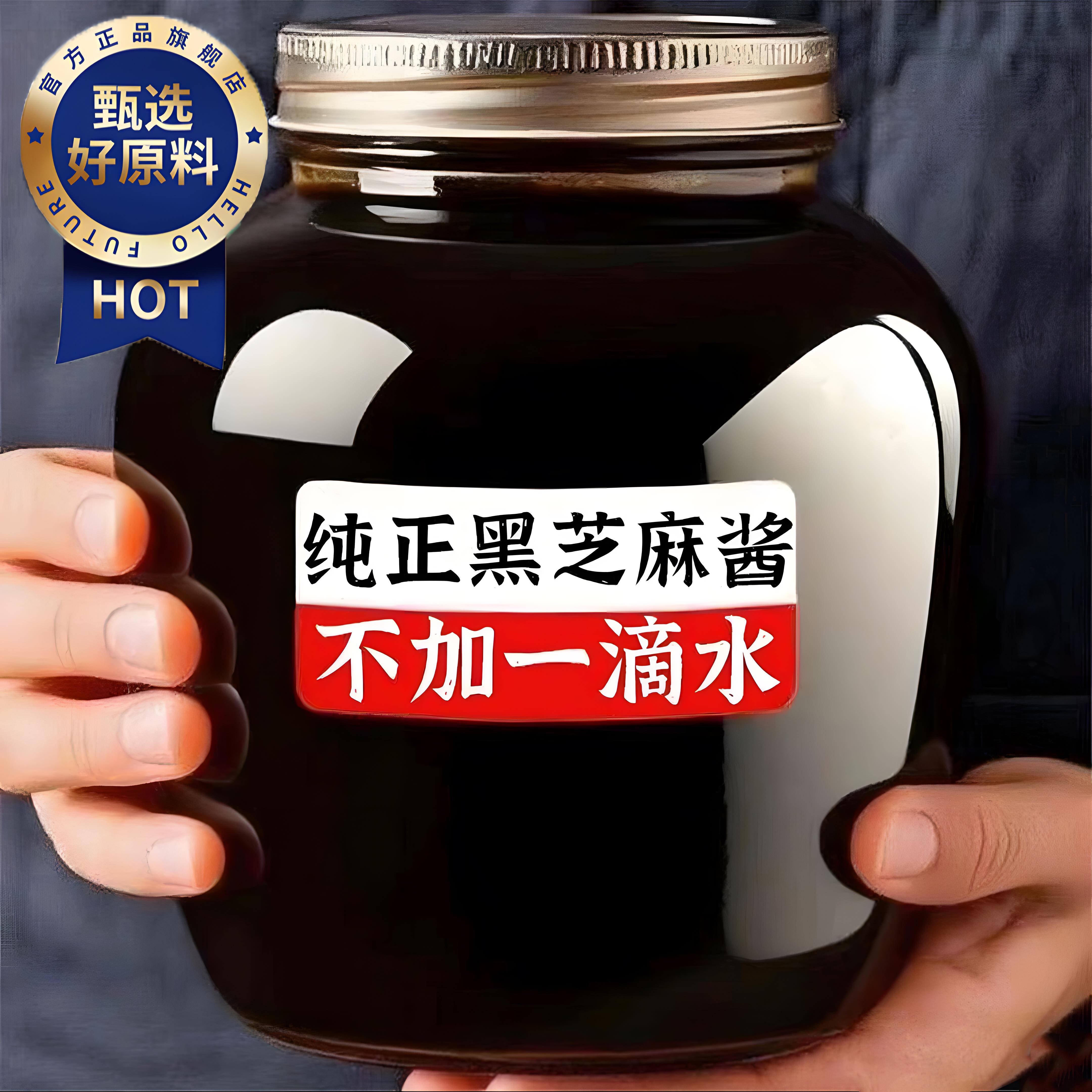 央妈推荐北京同日升黑芝麻酱姜妍同款纯黑芝麻酱国营粮行火锅石磨