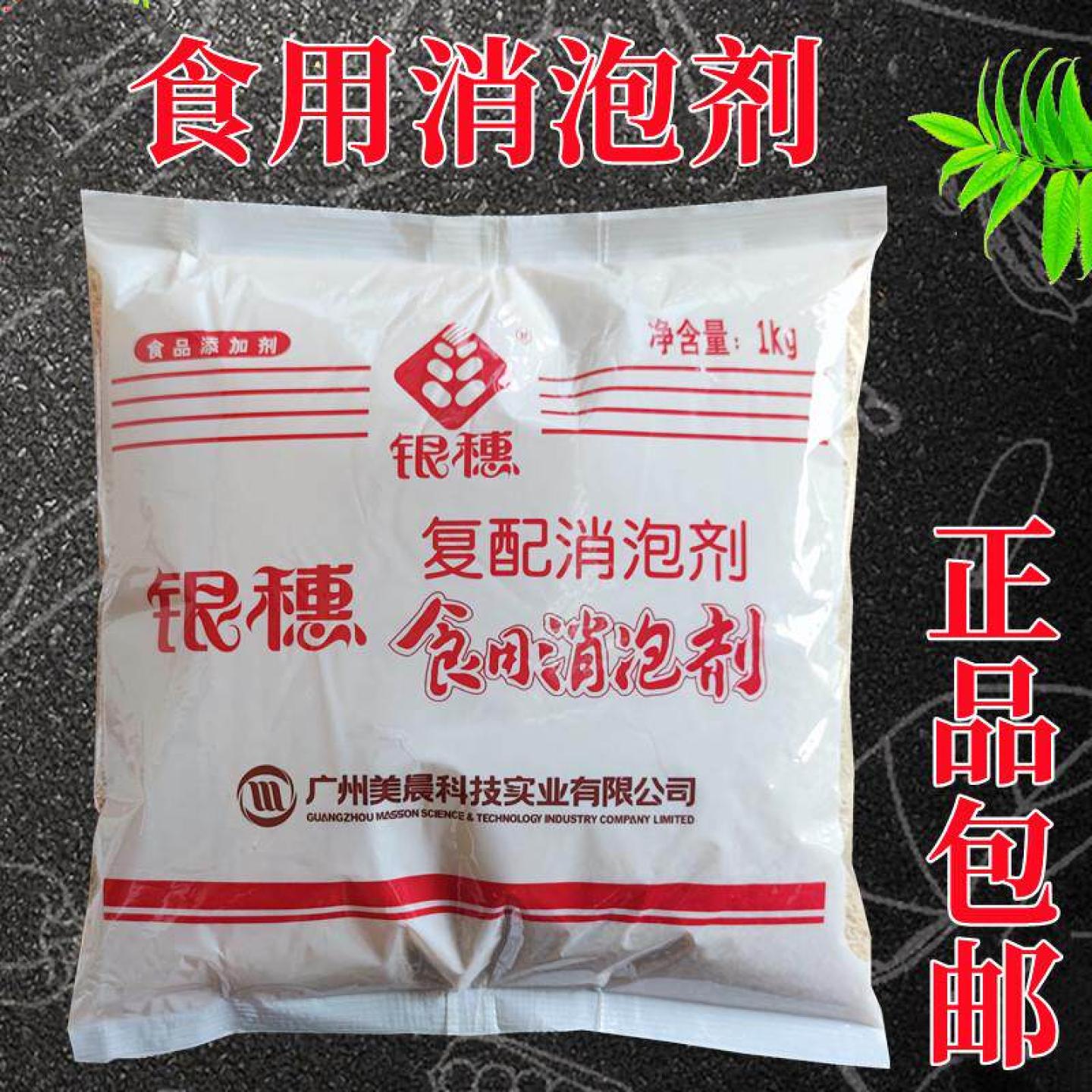 银穗消泡剂颗粒复配消沫剂王 食用豆浆火锅消泡剂去泡商用1kg包邮