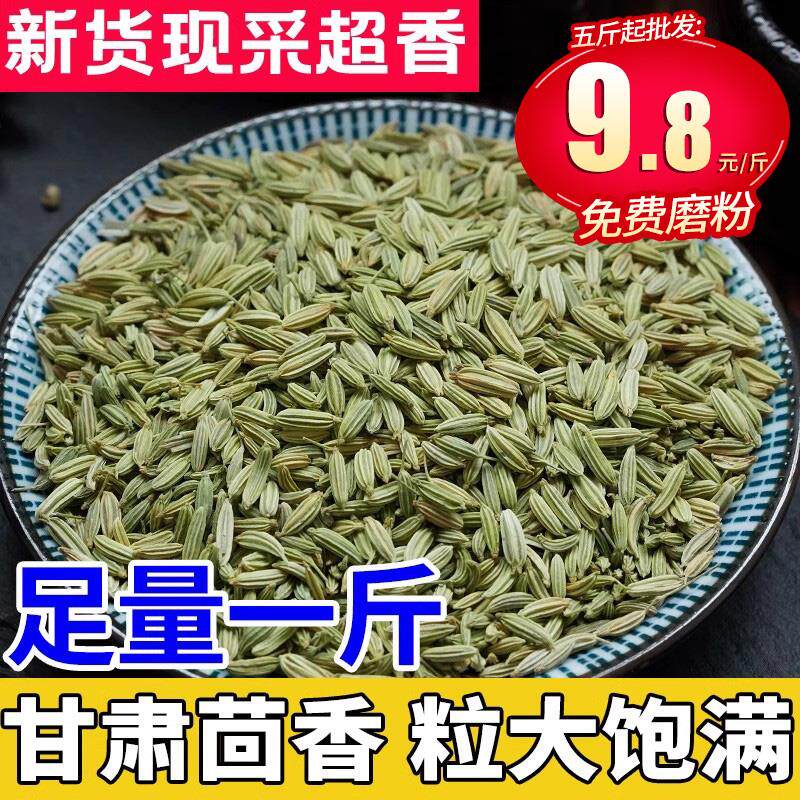 小茴香500g包邮特炒菜调味大料炖肉另售八角桂皮香叶草果调料组合
