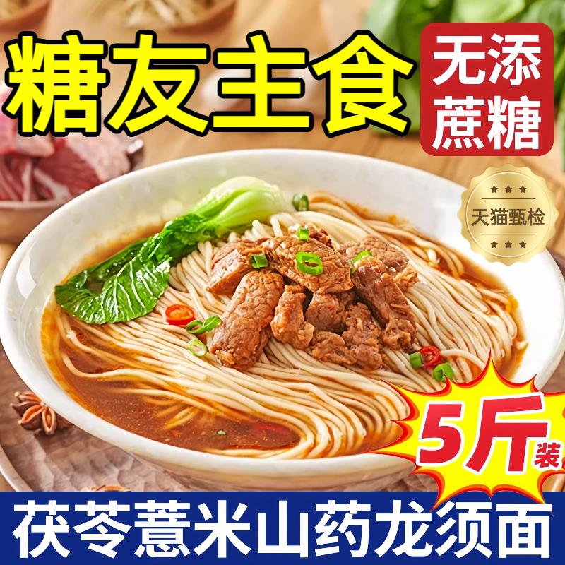 中老年糖友主食代餐茯苓薏米山药挂面粗粮全麦无糖精龙须面旗舰店