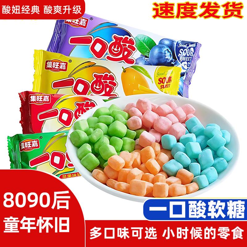 一口酸软糖儿童糖果8090后怀旧零食小时候的酸妞橡皮糖qq糖旗舰店