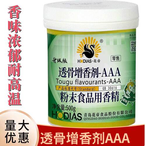 花帝透骨增香剂AAA透骨增香粉500g肉制品增香剂肉香粉食品用香精