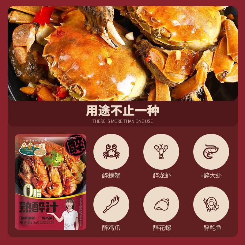 荷香田园熟醉汁醉卤螃蟹郭丹代言冰镇小龙虾海鲜汁捞汁调料旗舰店