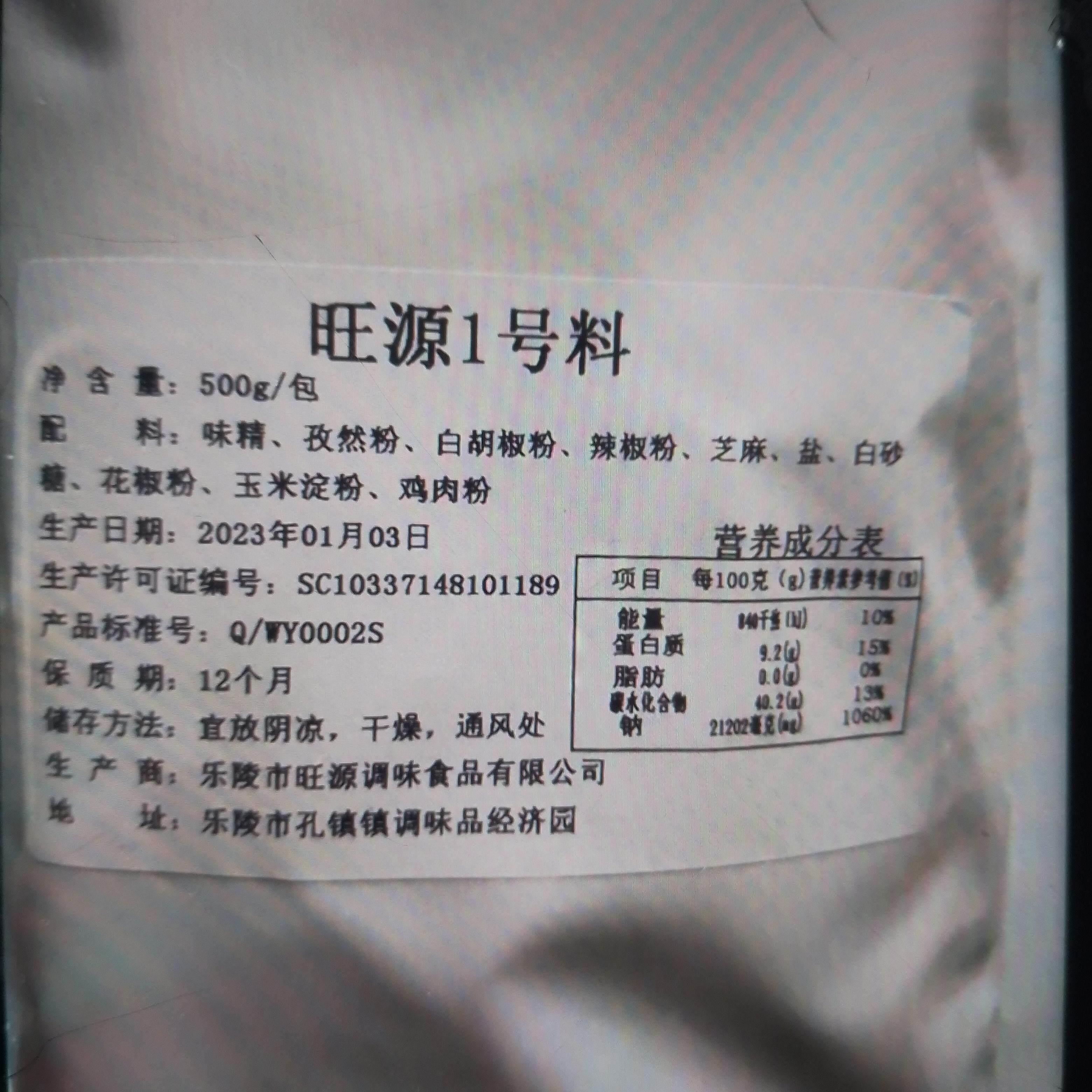 旺源1号料食品级原料商用装调味剂500克辅料特色复合食品添加剂