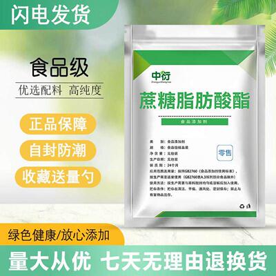 食品级蔗糖脂肪酸酯乳化剂稳定剂亲水性亲油性烘焙饮料面包散装