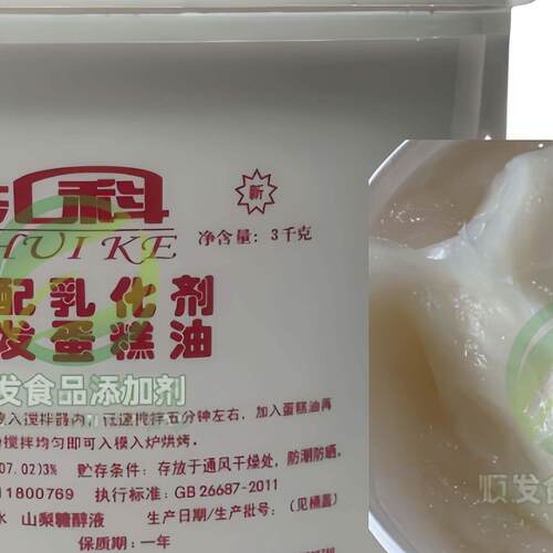 烘焙原料 汇科蛋糕油SP速发蛋糕油乳化起泡剂糕点饼干专用3kg包邮
