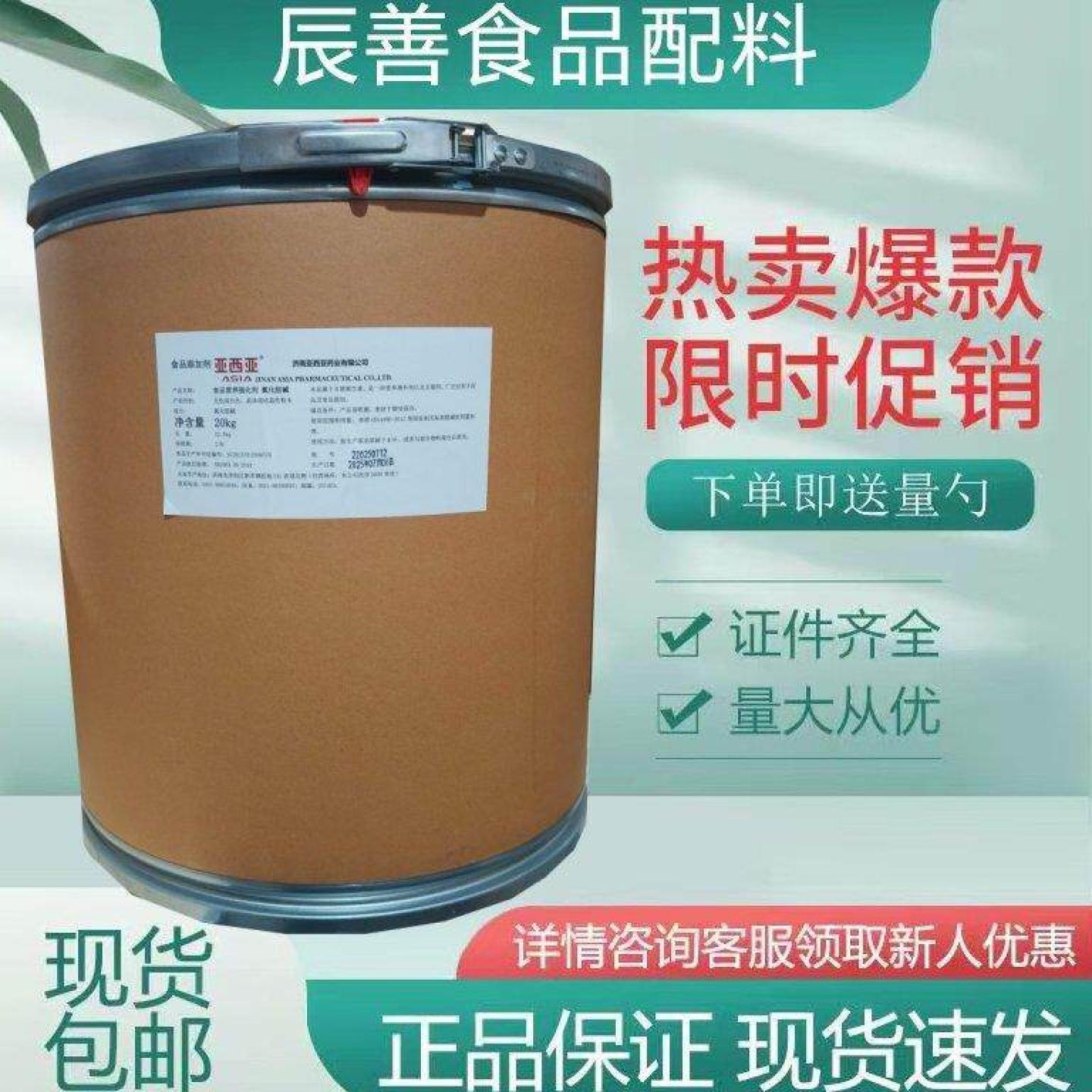 氯化胆碱 食品添加剂食品级营养增补剂氯化胆碱 氯化胆碱现货包邮
