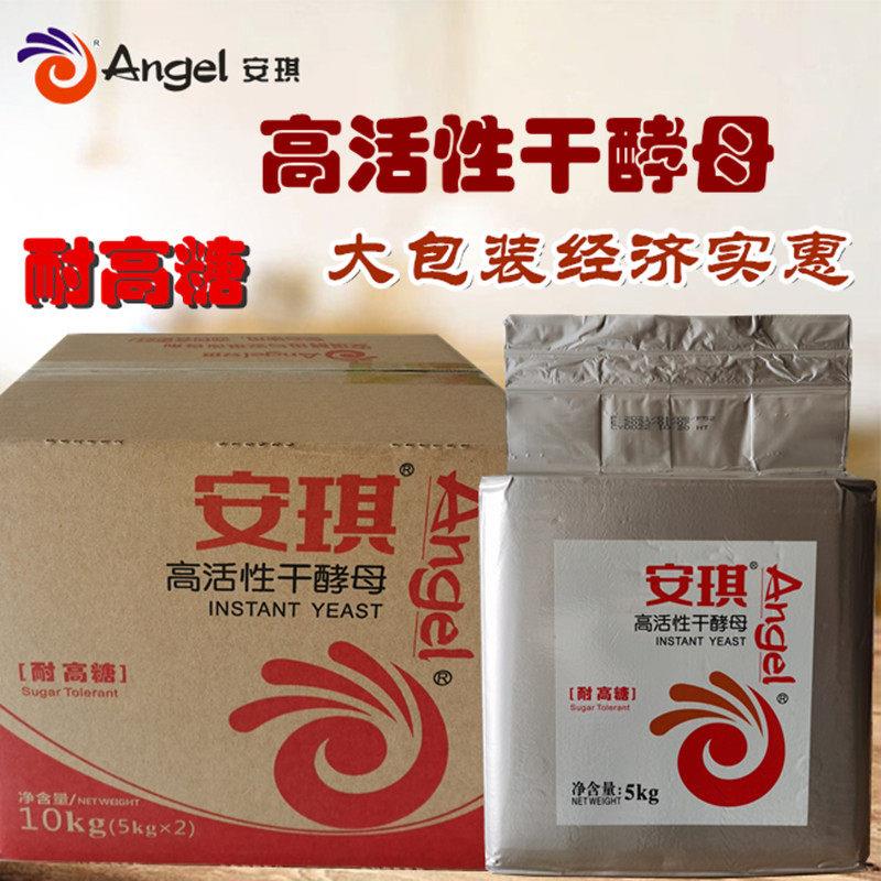 安琪高活性干酵母耐高糖型商用馒头包子面包糕点发酵粉5KG*2包/箱