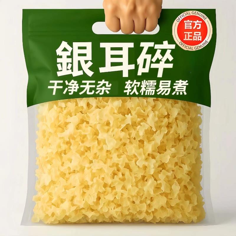 银耳干货银耳碎正品官方旗舰店银耳干货特级野生有机银耳古田银耳