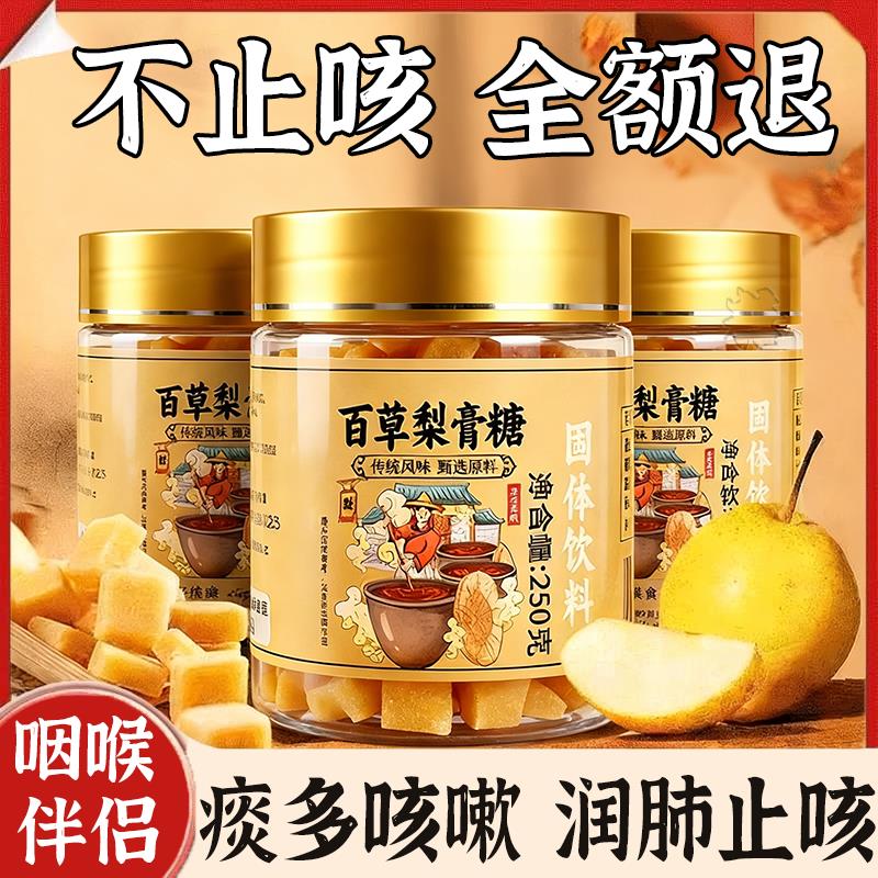 梨膏糖化痰止咳润肺官方旗舰店正品送男朋友老人儿童非遗手工梨膏