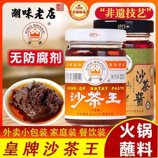 沙茶酱潮汕正宗沙茶酱火锅蘸料正宗黄牌沙茶酱料调料沙爹酱沙茶王