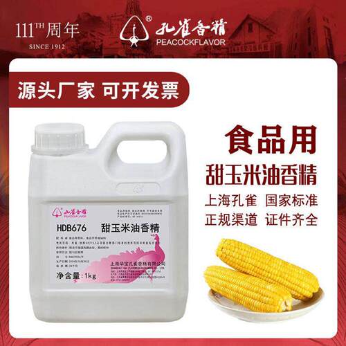 孔雀牌甜玉米味香精食用水油两用高浓度留香糖果饮料钓鱼饵食品级