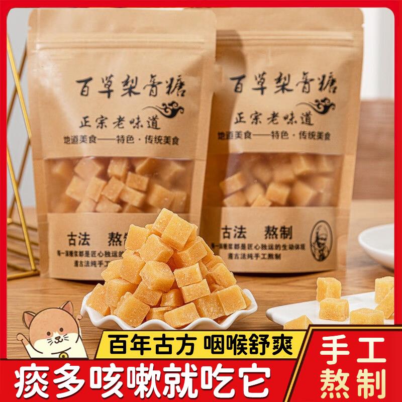 纯正百草梨膏糖化痰止咳润肺官方旗舰店清凉薄荷糖老人儿童润喉糖