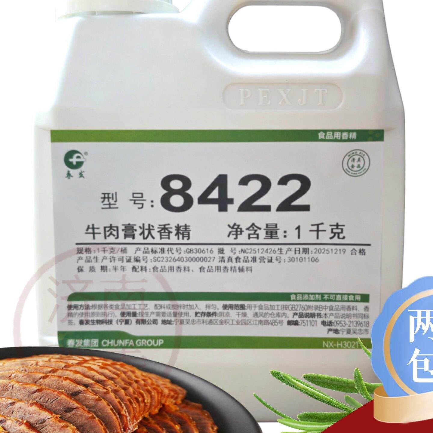 天津春发春升源8422牛肉膏状香精餐饮配料食品添加剂酱卤酱牛肉