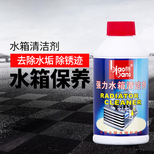 汽车水箱清洁剂深度清洁剂高温保护剂除垢剂防锈堵.漏汽车通用