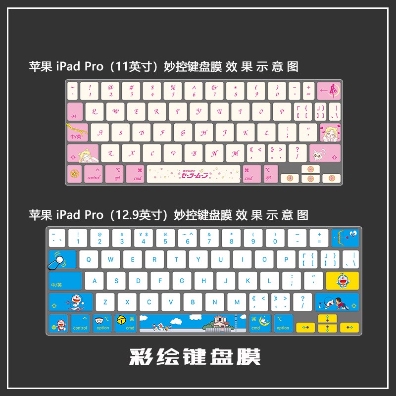 适用于苹果ipad Pro妙控11寸12.9英寸A2261 A2480X平板电脑键盘膜