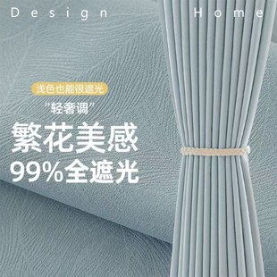 隔热窗帘全遮光卧室客p厅轻奢简约压花加厚遮阳布租房挂钩2025新