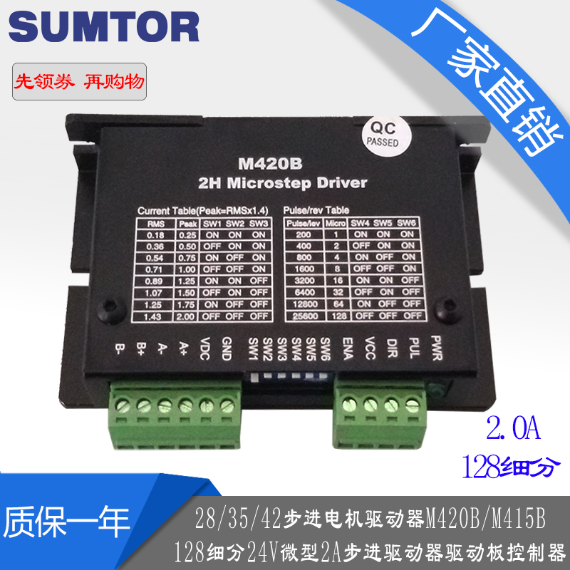 28/35/42步进电机DM430/m420b/mC415b 128细分24v微型2a步进驱动