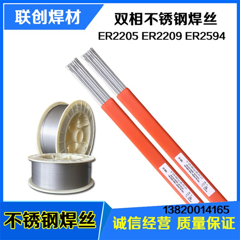 ER2205 ERh2209 ER2507 ER2594双相不锈钢焊丝 气保氩弧实心焊丝