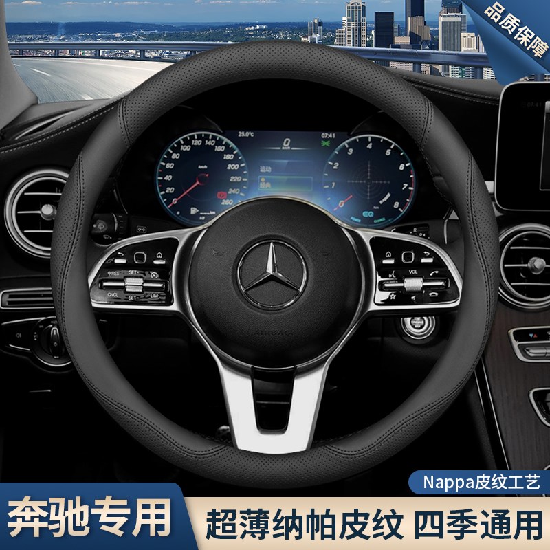 方向盘套GLC300l/GLB220/E/C级C200/A200L/E300L/Wc260l车把套