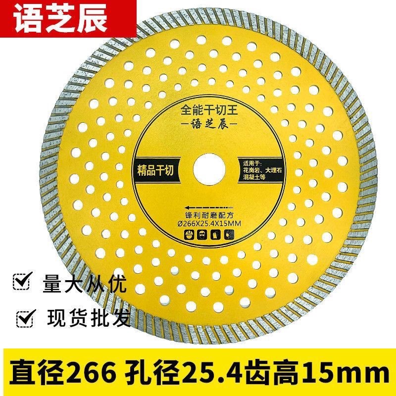 中天266波纹全能王干切r片ALC板切割片花岗岩石材切割片金刚石锯