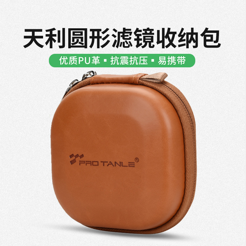 天利光学圆形滤镜收纳包3 5片装67 77 82 112mm UV偏振.减光渐变
