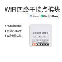 智能门禁电机四路干接点5V12V继电器H模块小爱控制已接入米家APP